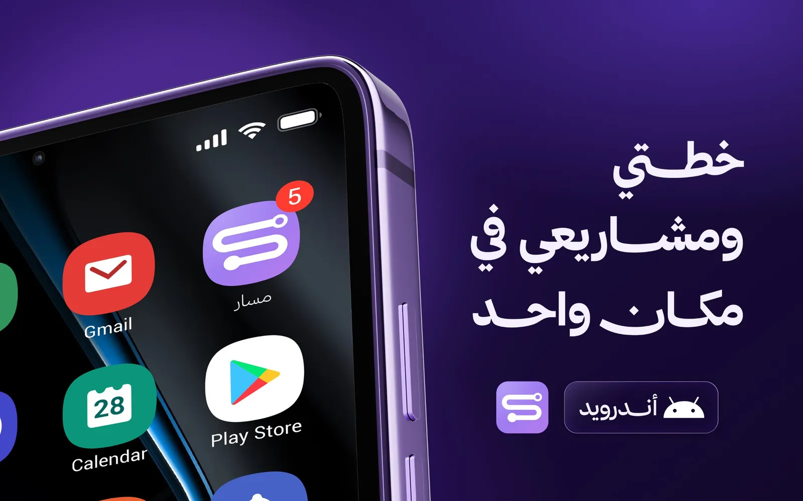 مسار